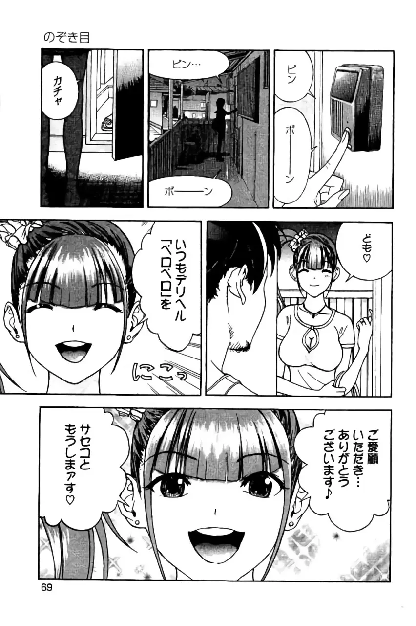 新·校内写生 vol.2 Page.70