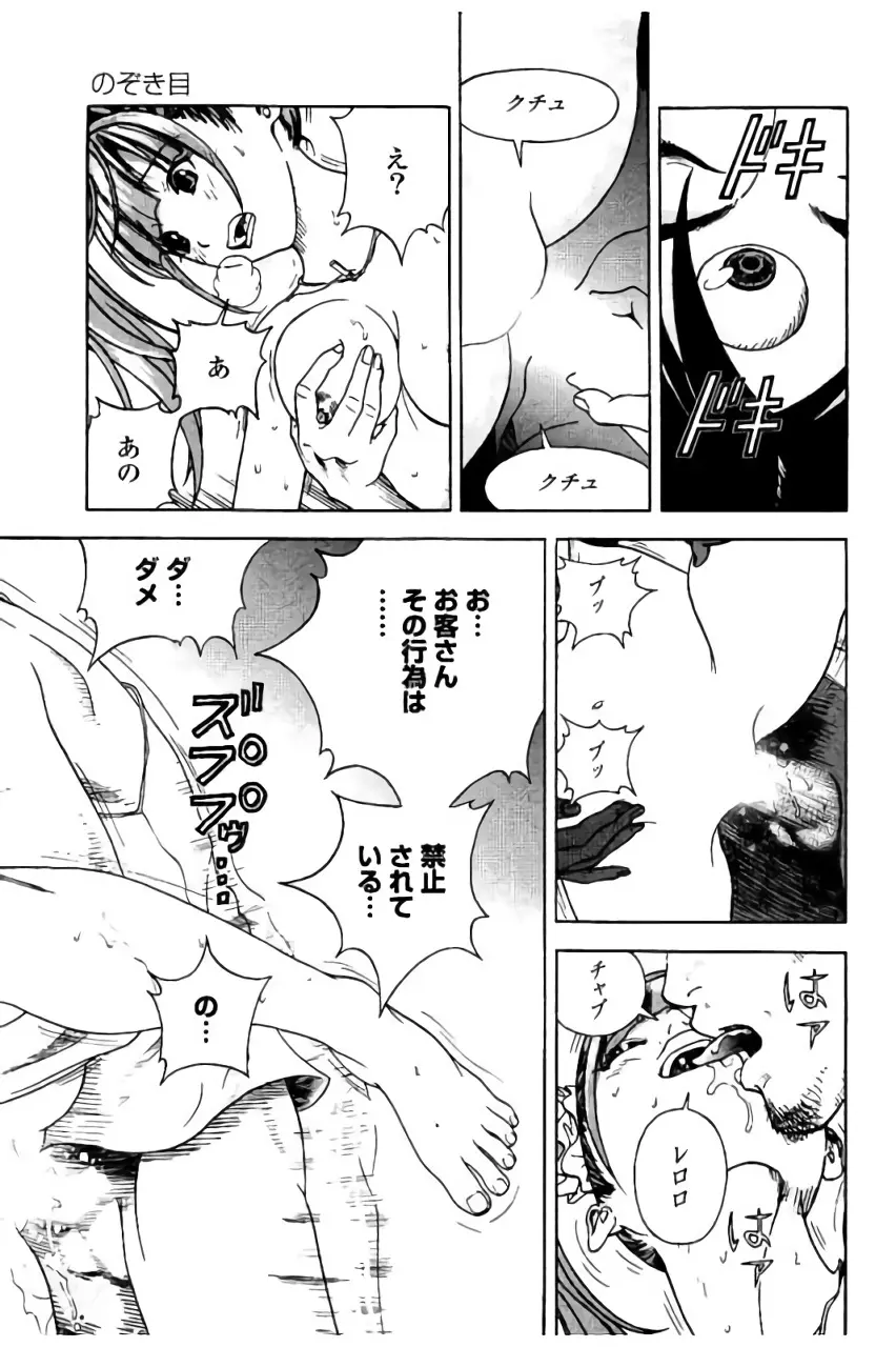 新·校内写生 vol.2 Page.76