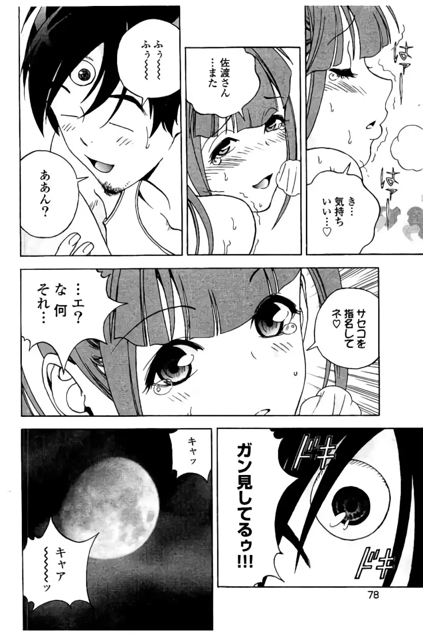 新·校内写生 vol.2 Page.79