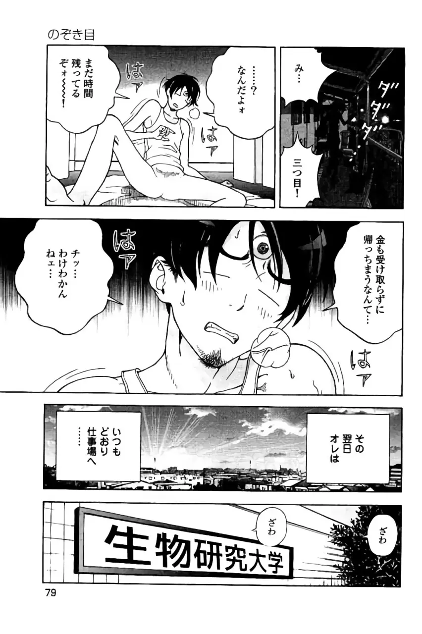 新·校内写生 vol.2 Page.80