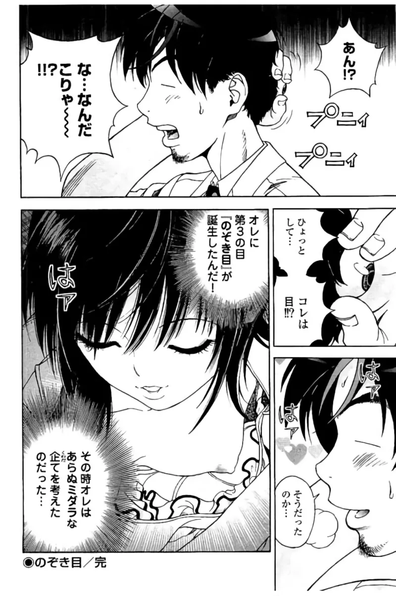 新·校内写生 vol.2 Page.83
