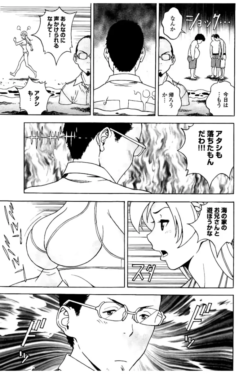 新·校内写生 vol.2 Page.88