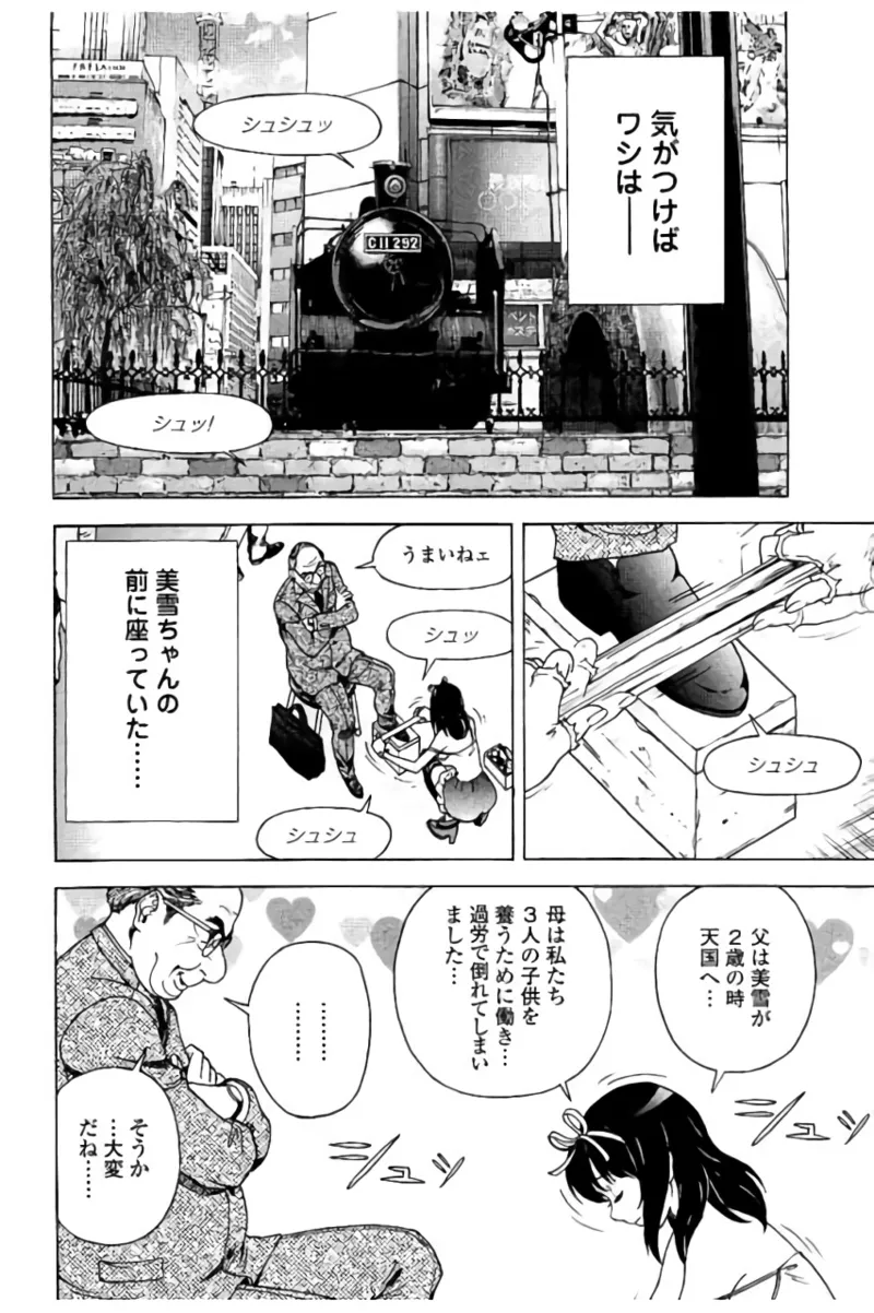 新·校内写生 vol.2 Page.9