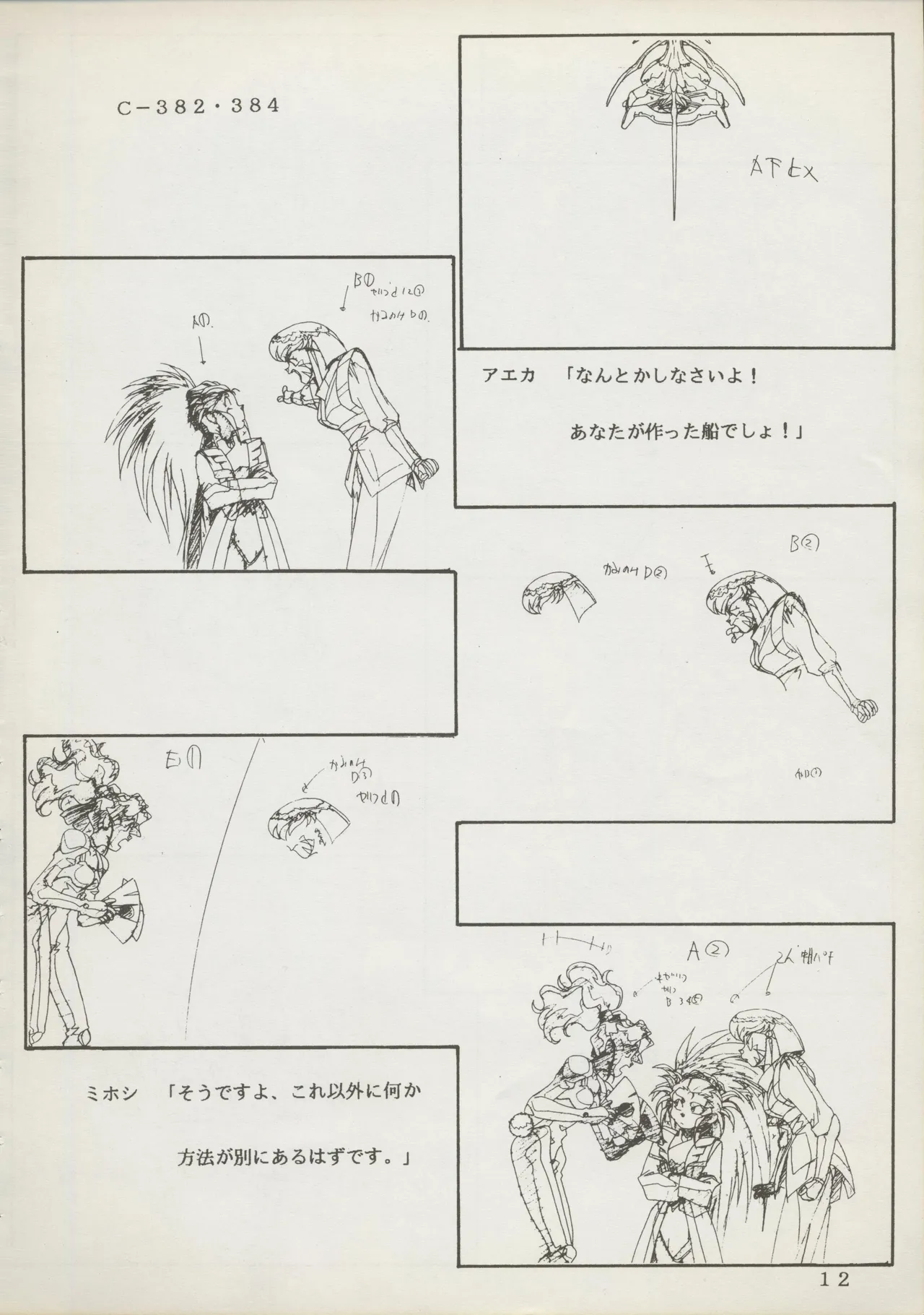 Abarth U.G.Eコネクション Page.12