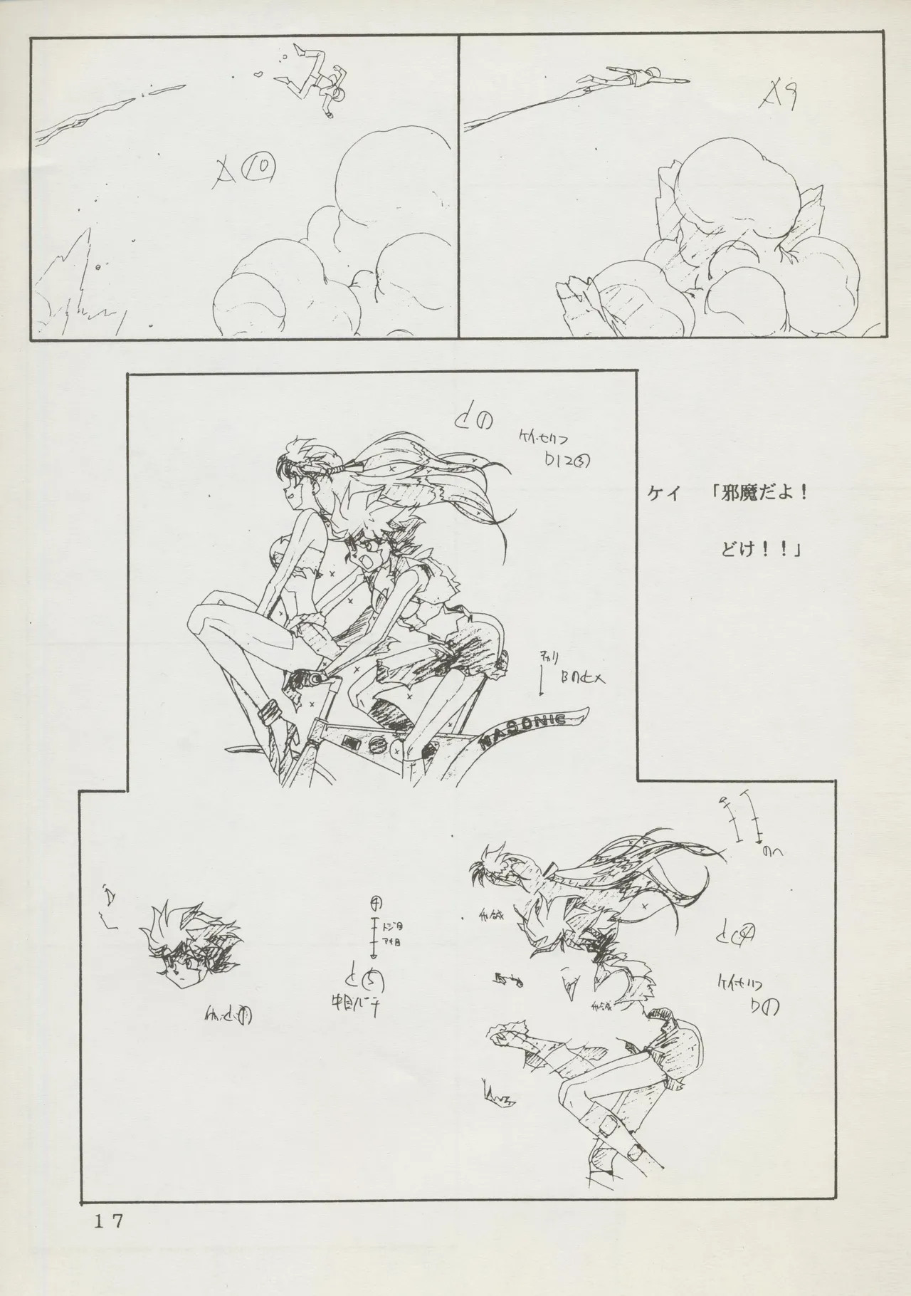 Abarth U.G.Eコネクション Page.17