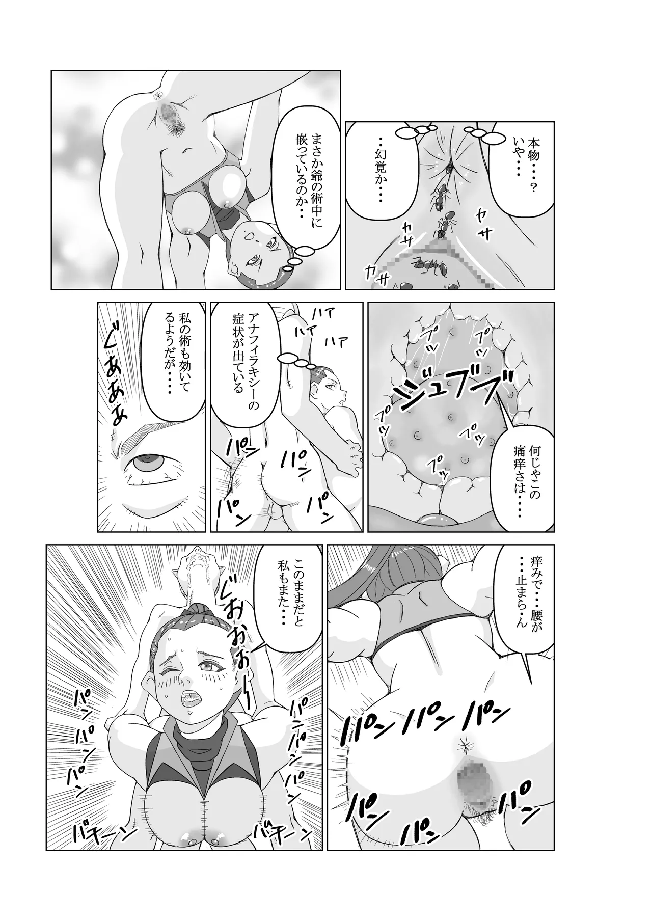 エージェントK 第3話 幻術師 Page.25