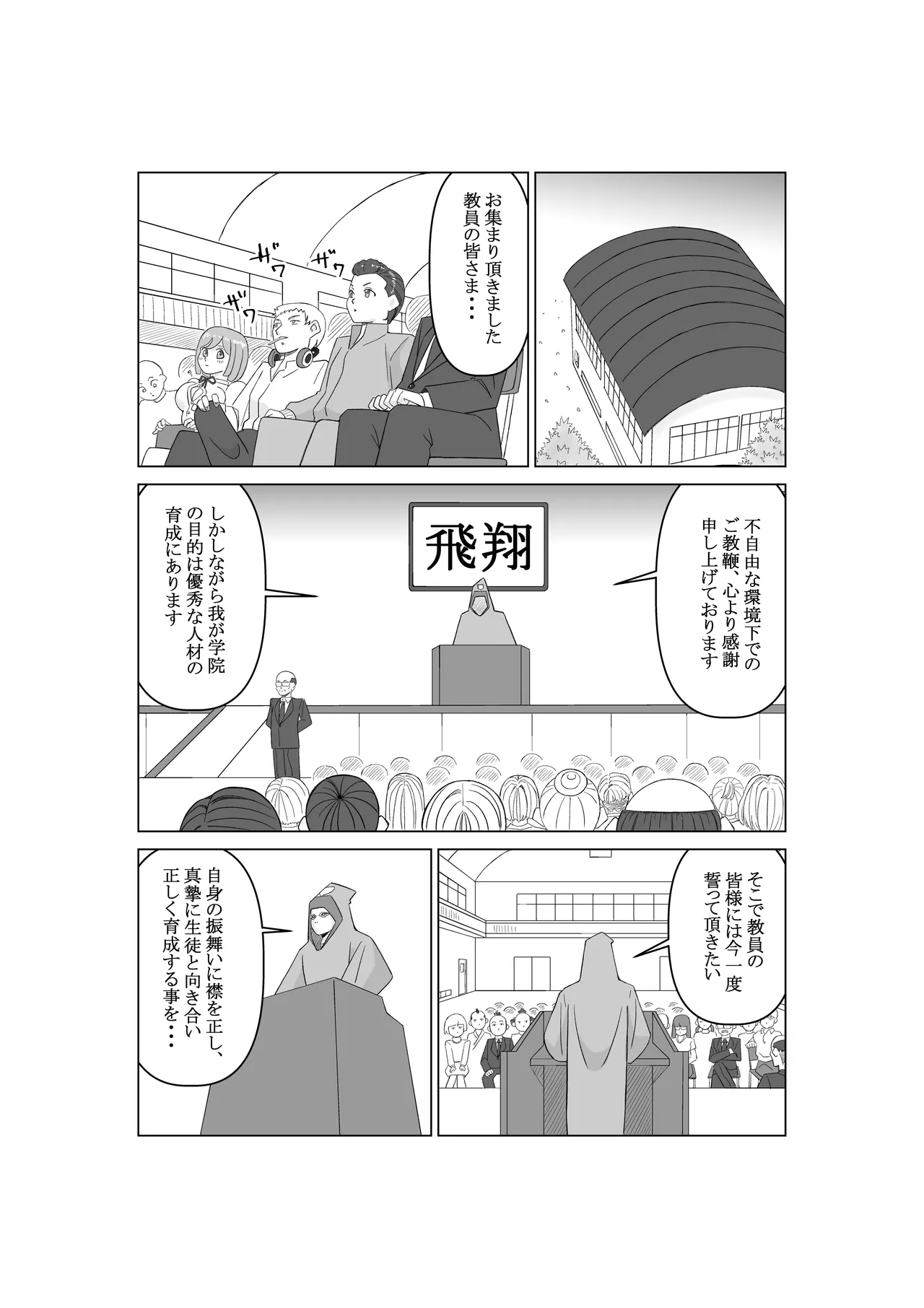 エージェントK 第3話 幻術師 Page.5