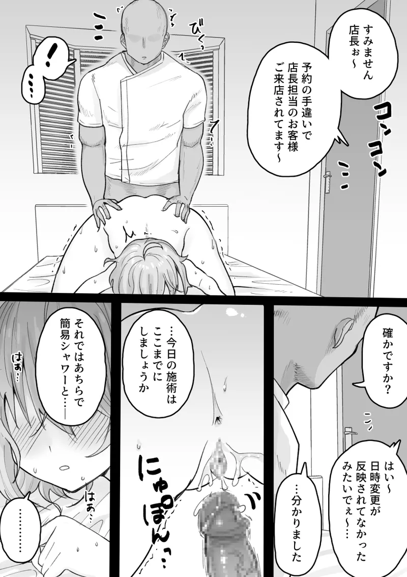 くろろちゃん、マッサージ店へ行く。 Page.24
