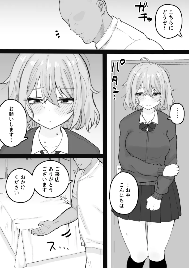 くろろちゃん、マッサージ店へ行く。 Page.26