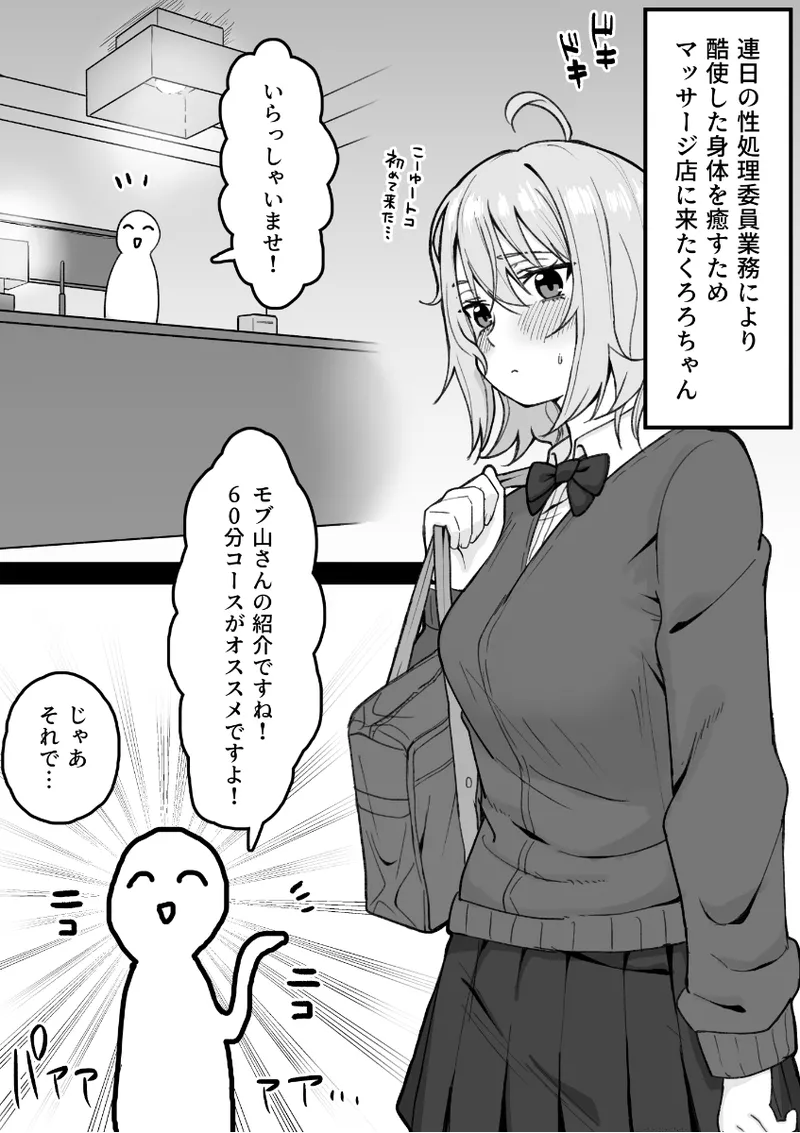 くろろちゃん、マッサージ店へ行く。 Page.3