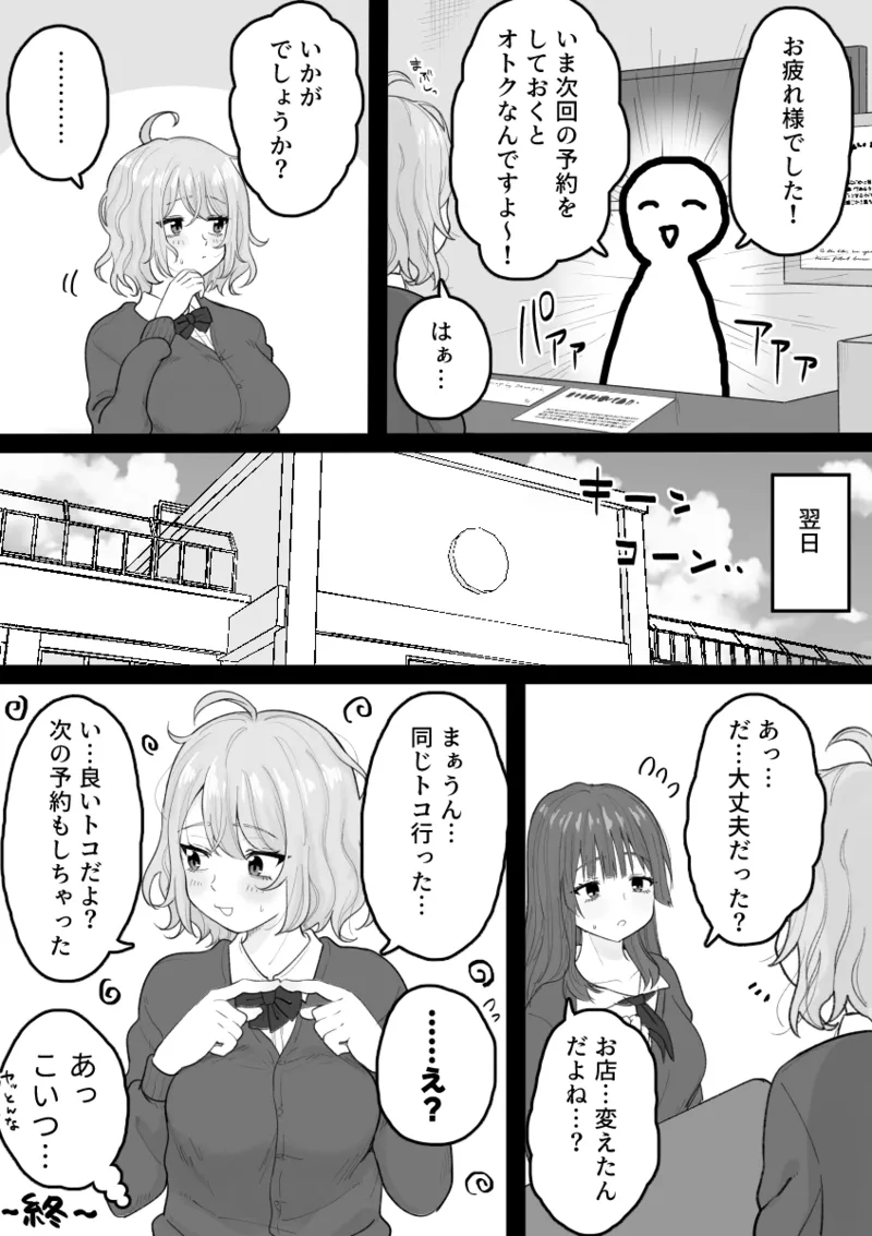 くろろちゃん、マッサージ店へ行く。 Page.41