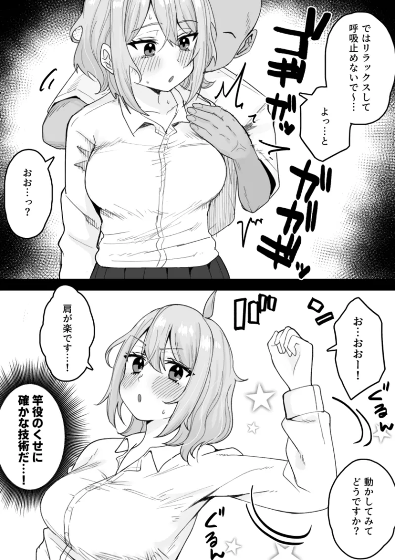 くろろちゃん、マッサージ店へ行く。 Page.5