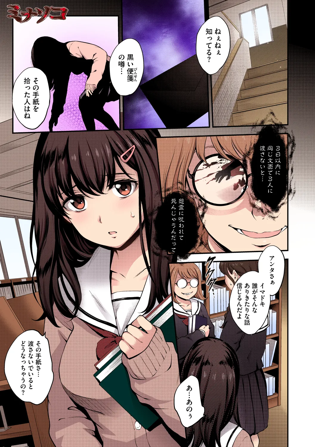 NocturnaL FullColor Comic Version 1.00 Page.111