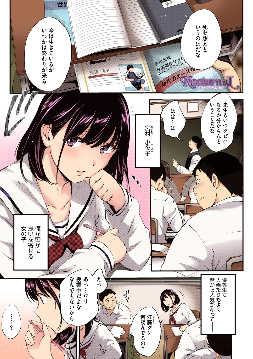 NocturnaL FullColor Comic Version 1.00 Page.3
