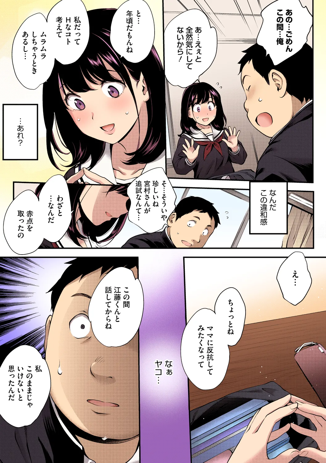 NocturnaL FullColor Comic Version 1.00 Page.53