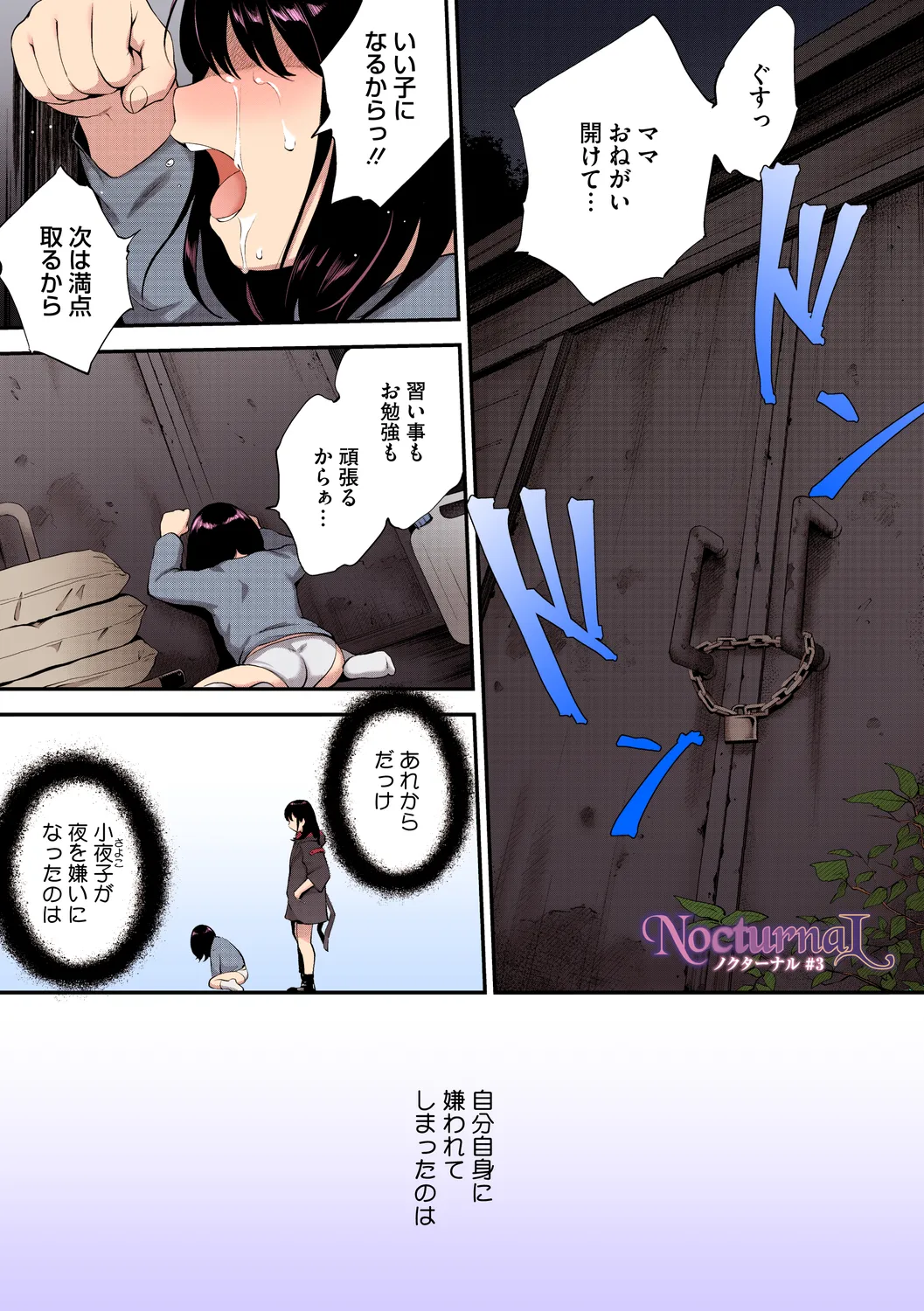 NocturnaL FullColor Comic Version 1.00 Page.55
