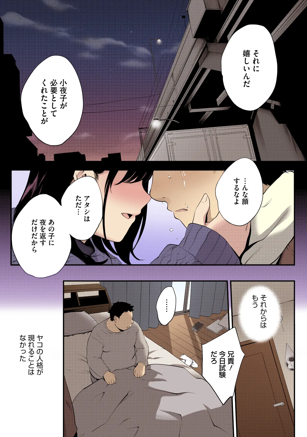 NocturnaL FullColor Comic Version 1.00 Page.81