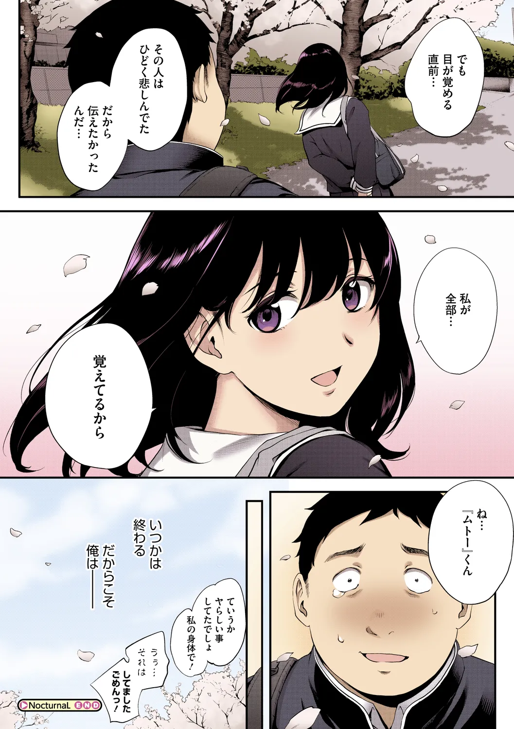 NocturnaL FullColor Comic Version 1.00 Page.84