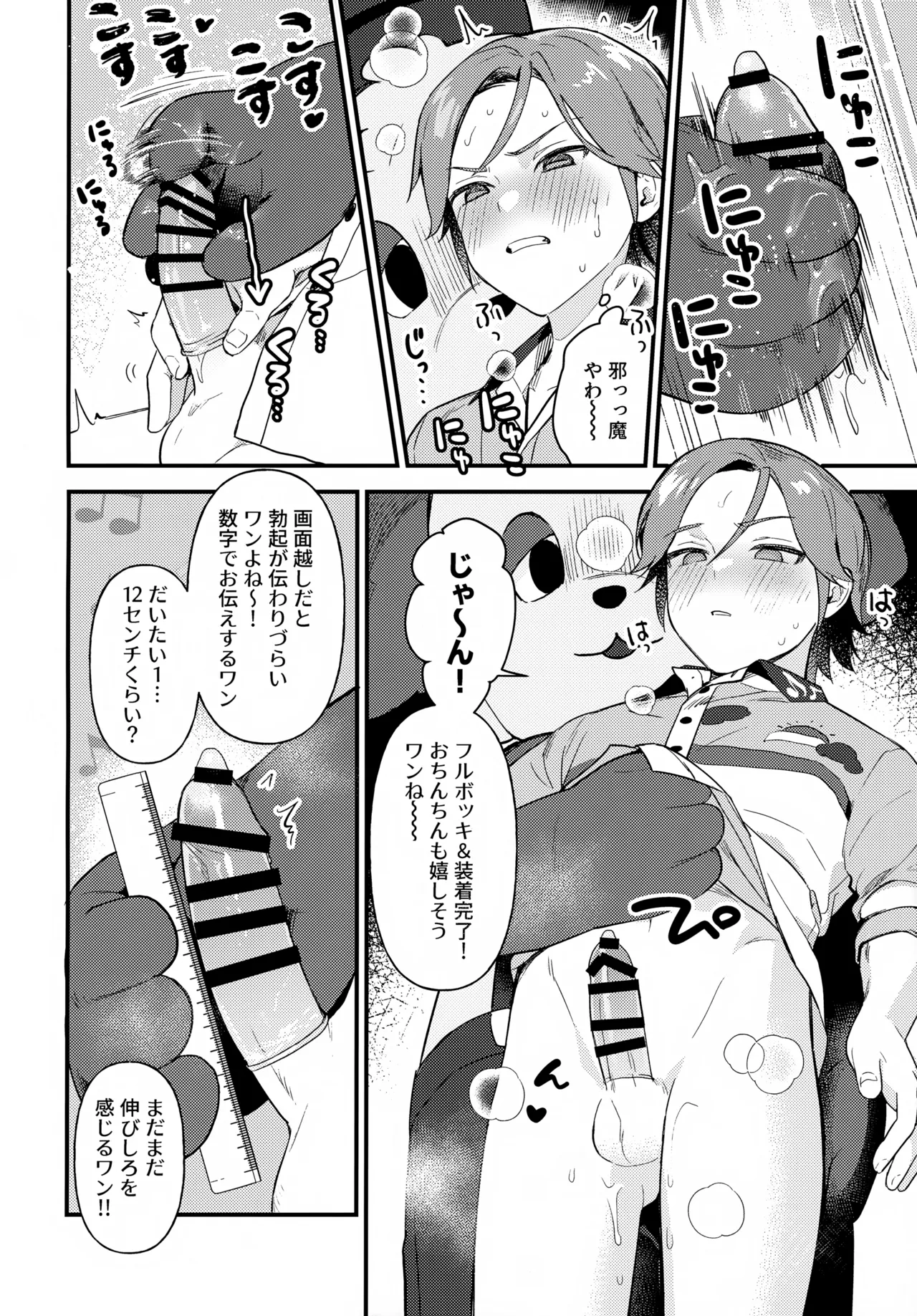 おにいさんとナイショ!! Page.21