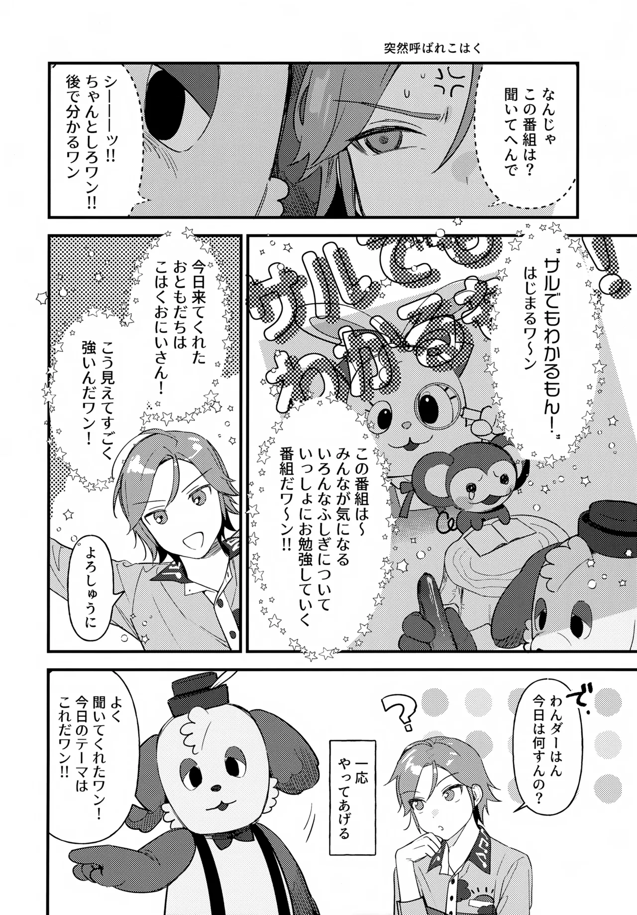 おにいさんとナイショ!! Page.5