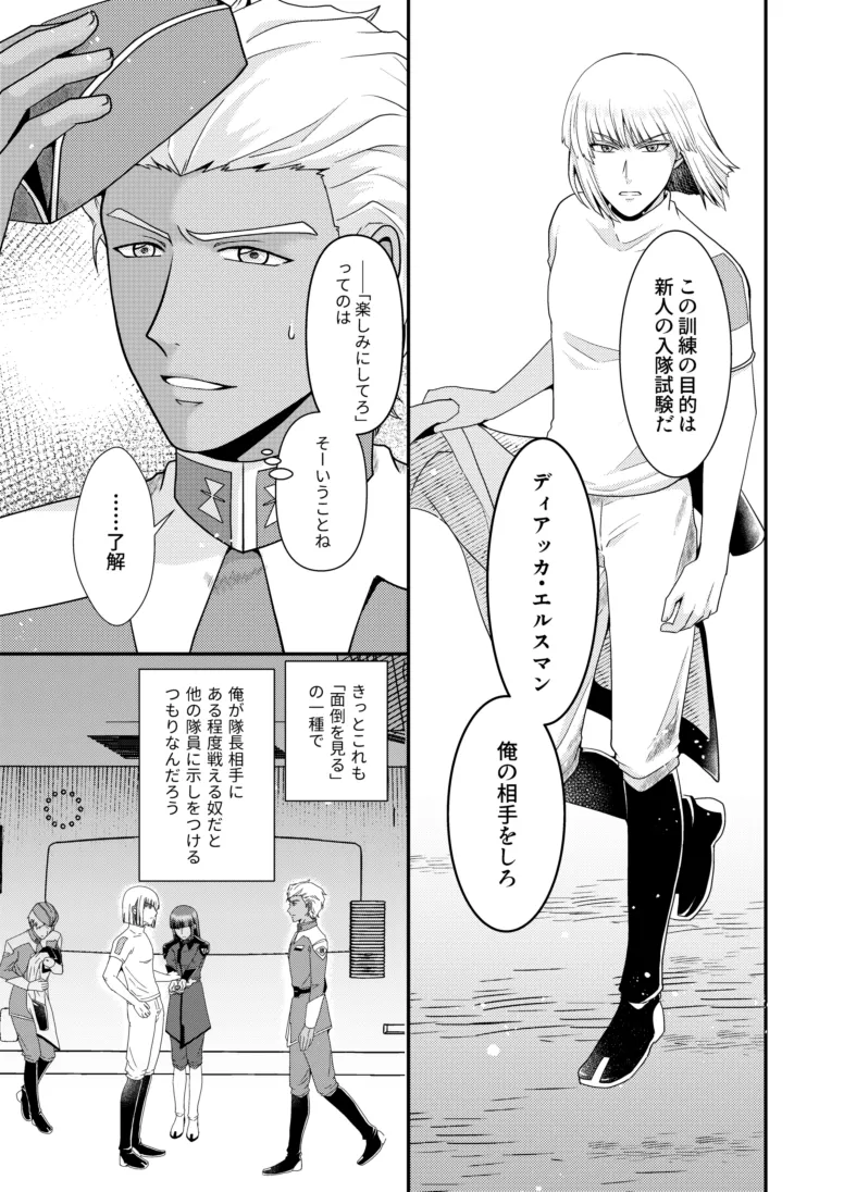 比翼の鳥、連理の絆 Page.10