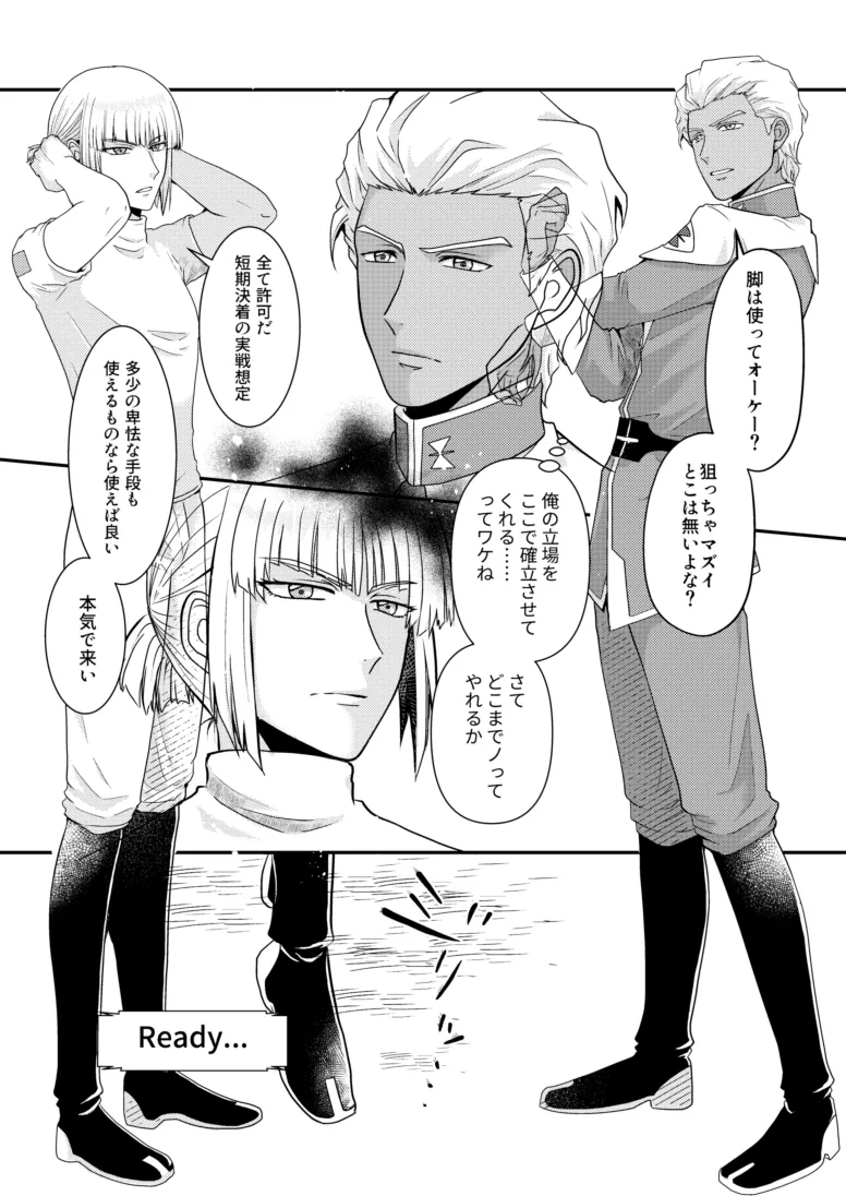 比翼の鳥、連理の絆 Page.11