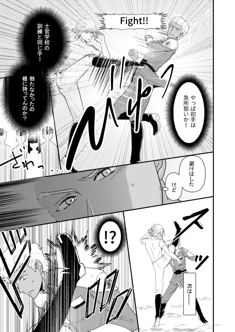 比翼の鳥、連理の絆 Page.12