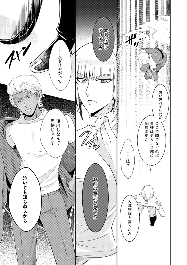比翼の鳥、連理の絆 Page.14