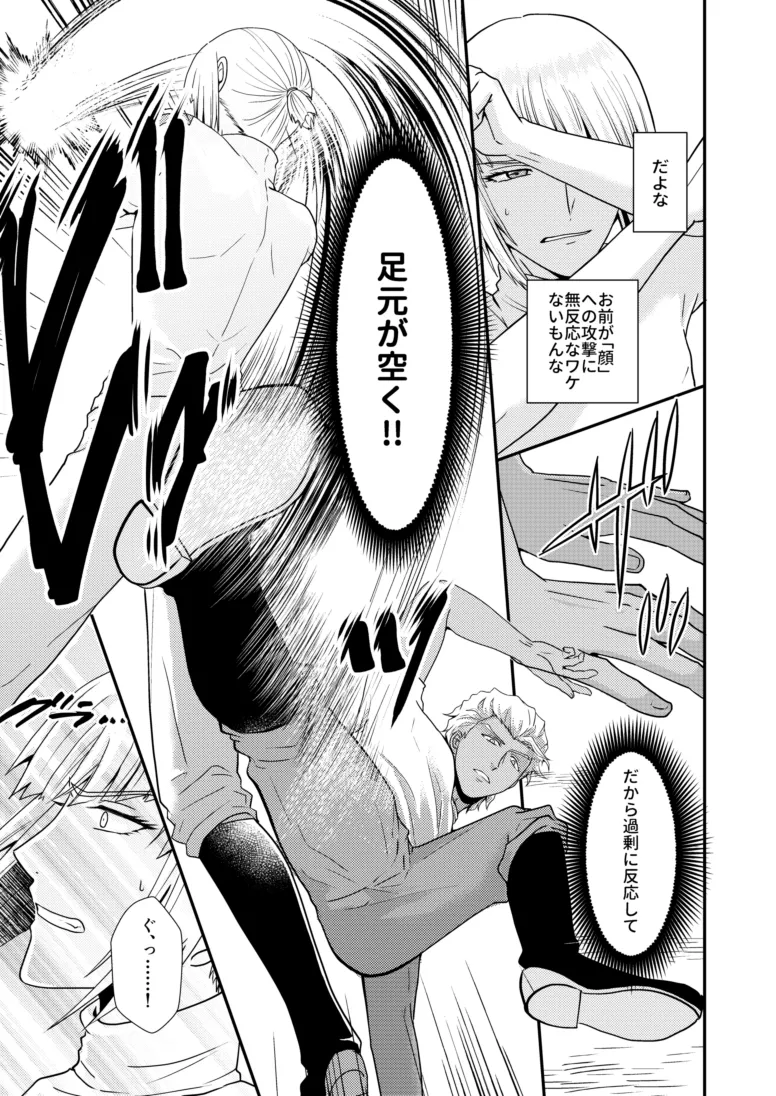 比翼の鳥、連理の絆 Page.16