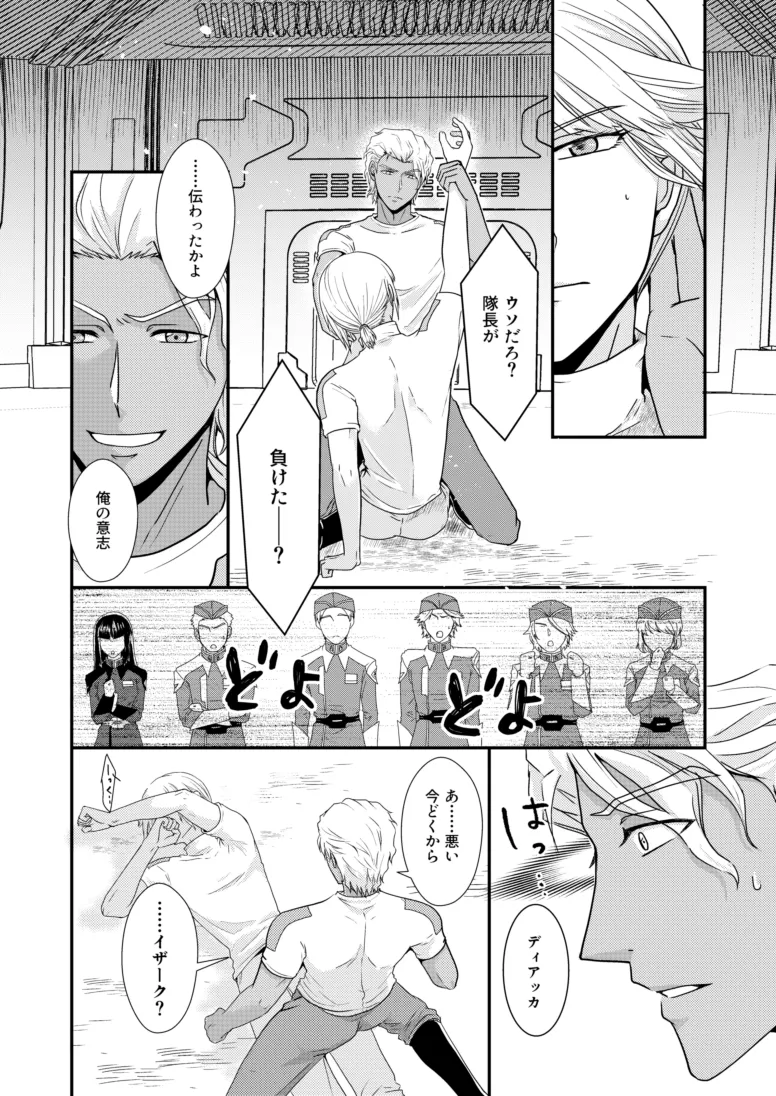 比翼の鳥、連理の絆 Page.17