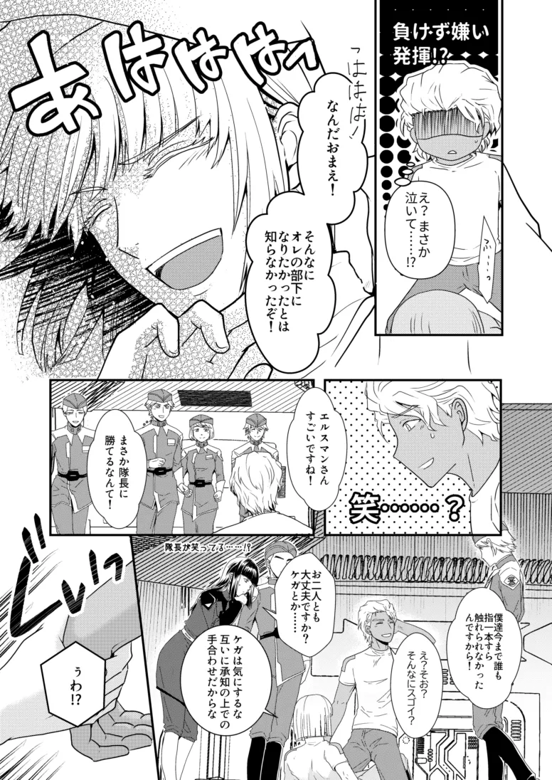 比翼の鳥、連理の絆 Page.18