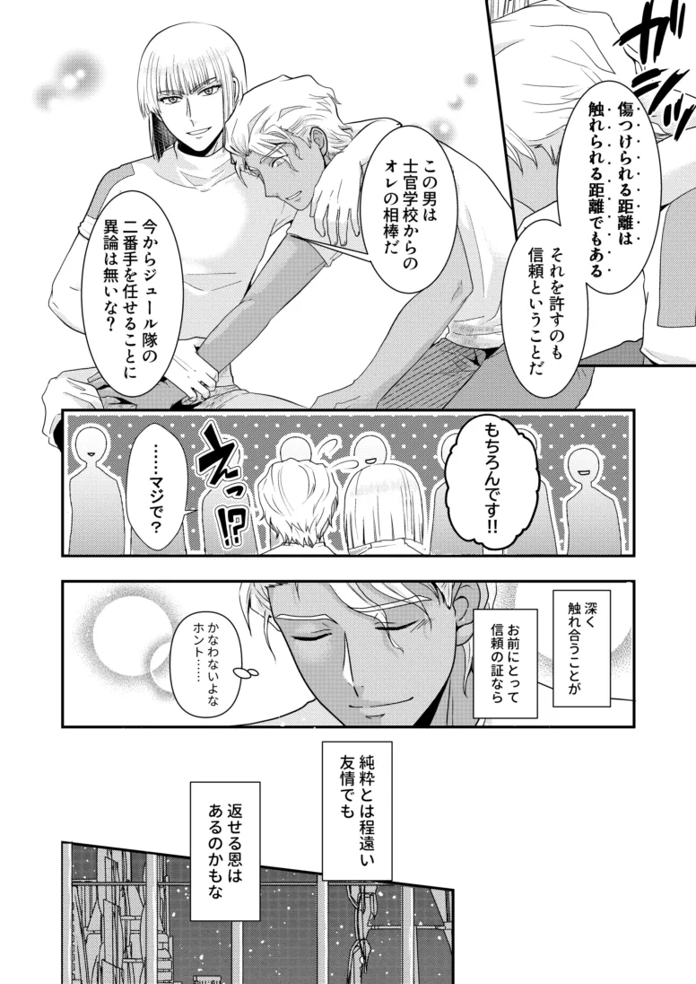 比翼の鳥、連理の絆 Page.19