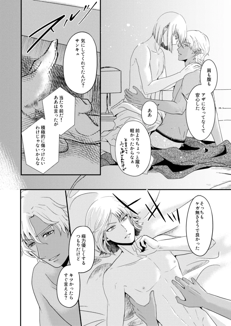 比翼の鳥、連理の絆 Page.21