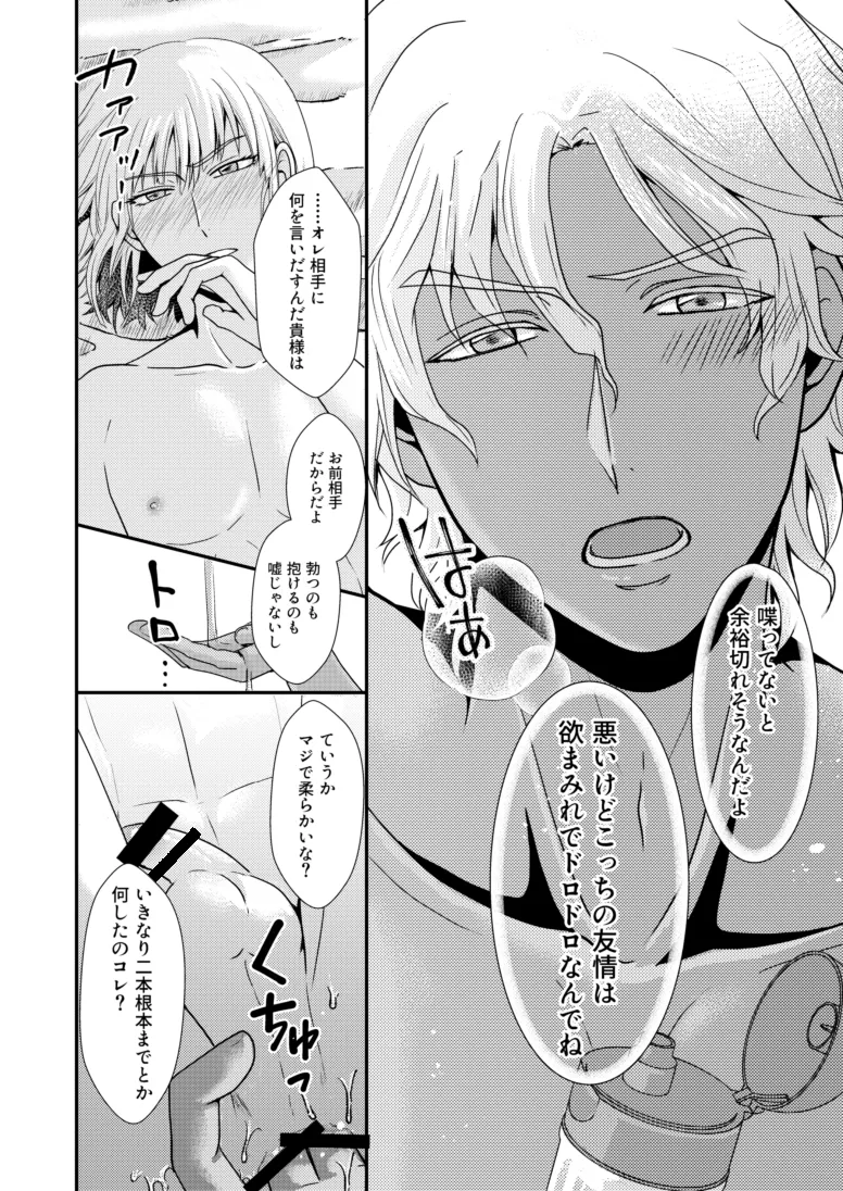 比翼の鳥、連理の絆 Page.23
