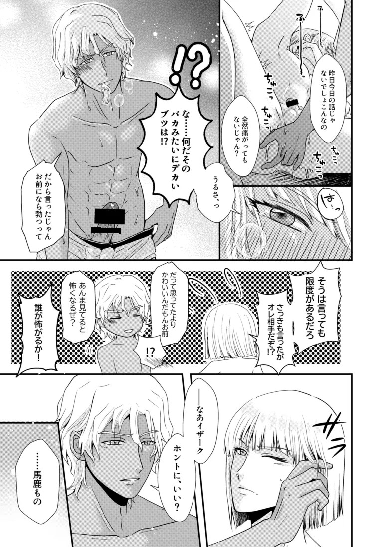 比翼の鳥、連理の絆 Page.24