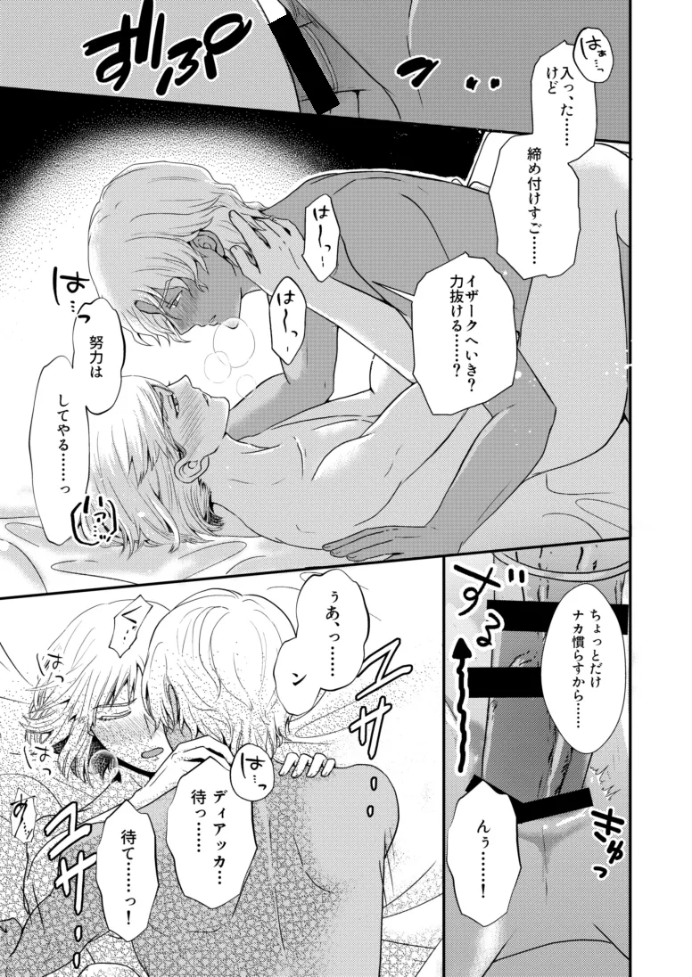 比翼の鳥、連理の絆 Page.26