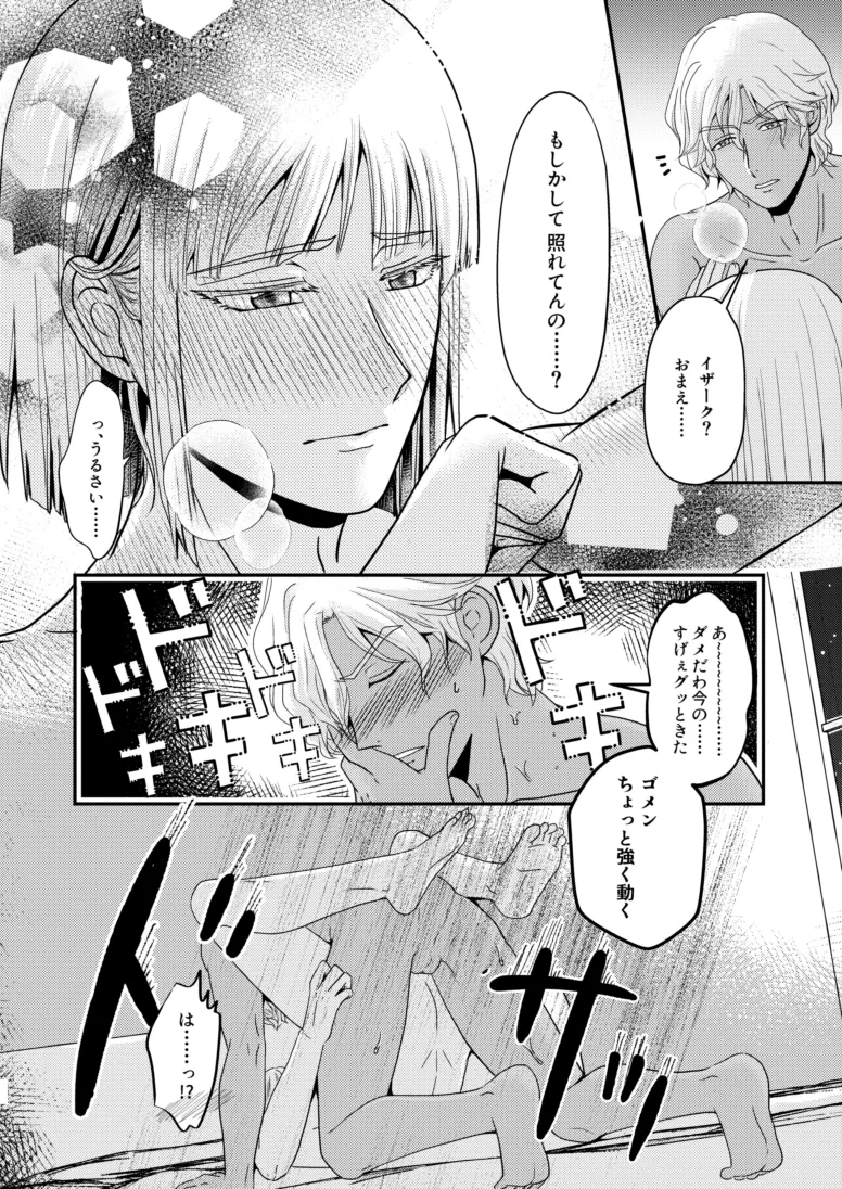 比翼の鳥、連理の絆 Page.29