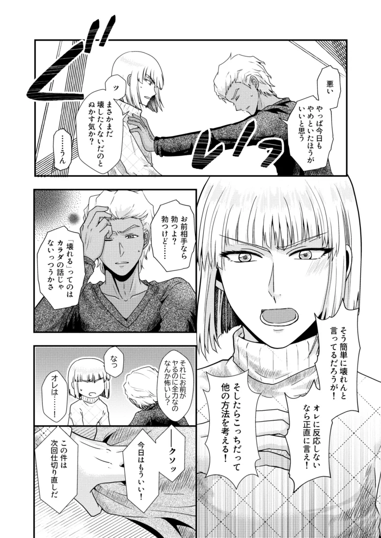 比翼の鳥、連理の絆 Page.3