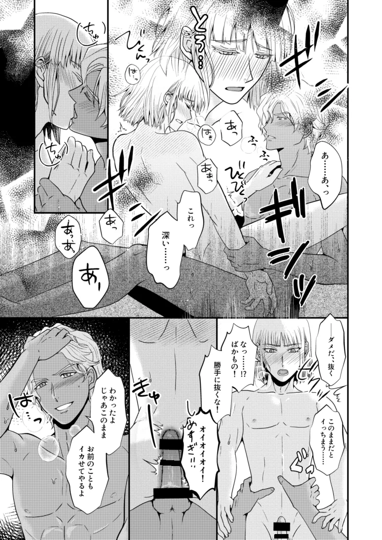 比翼の鳥、連理の絆 Page.32