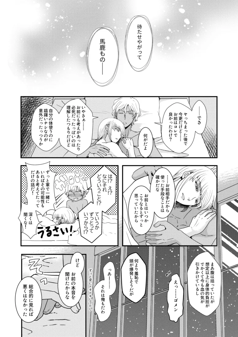 比翼の鳥、連理の絆 Page.34