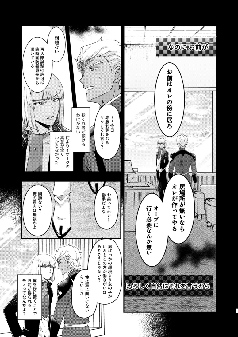 比翼の鳥、連理の絆 Page.6