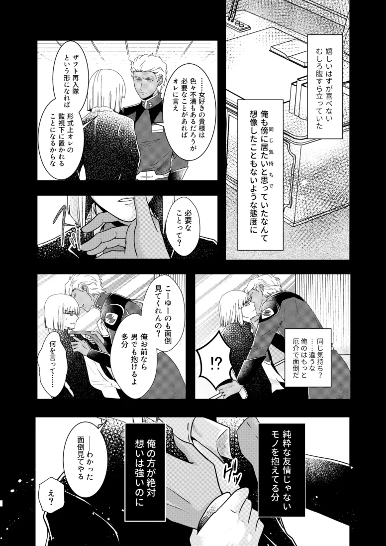 比翼の鳥、連理の絆 Page.7