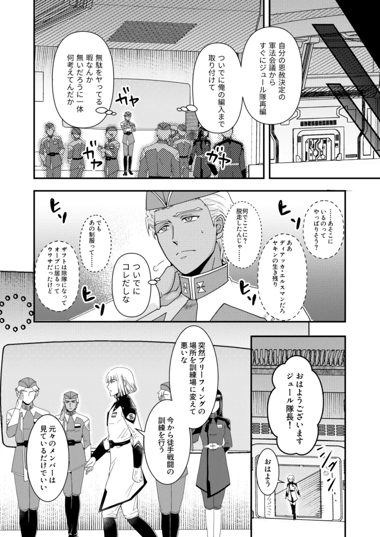 比翼の鳥、連理の絆 Page.9