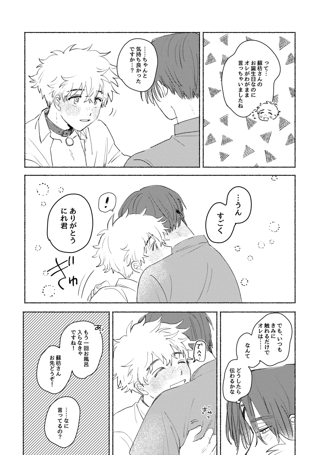 Lovely Present Page.33