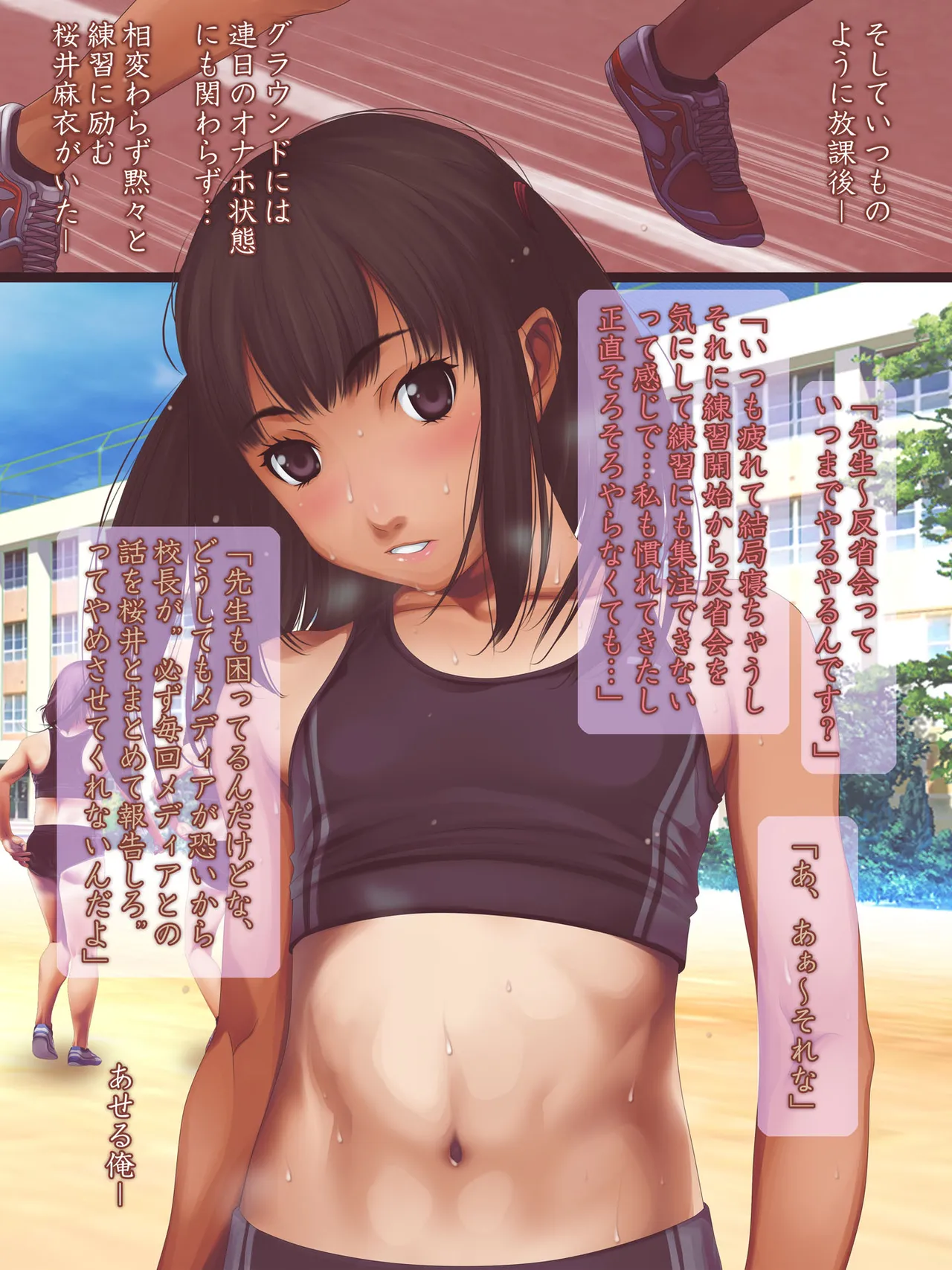 女子陸上界トップアスリートに睡眠薬を飲ませてやりたい放題! Page.209