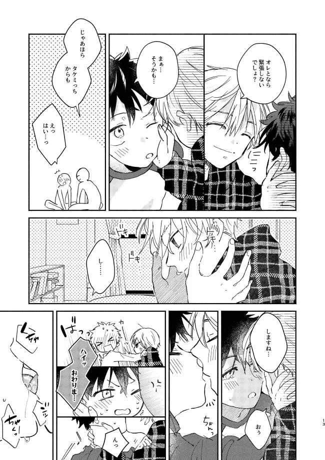 You belong to me Page.12