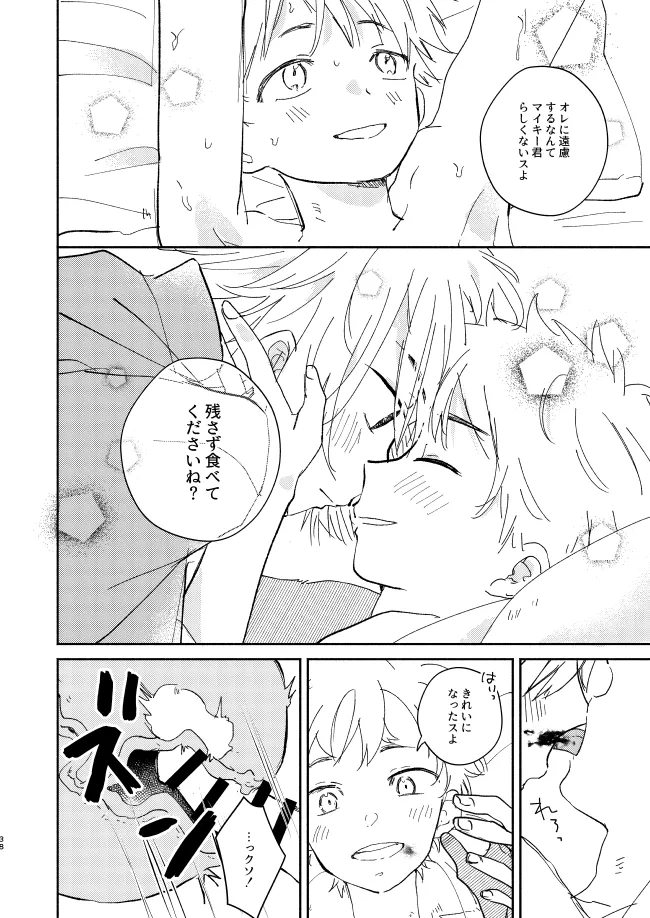 You belong to me Page.37