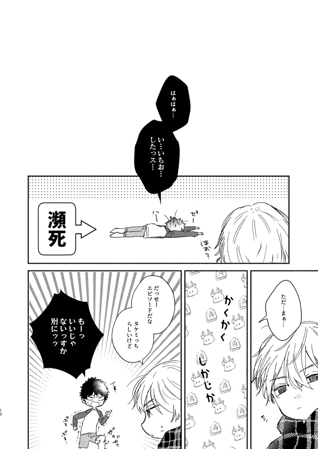 You belong to me Page.9