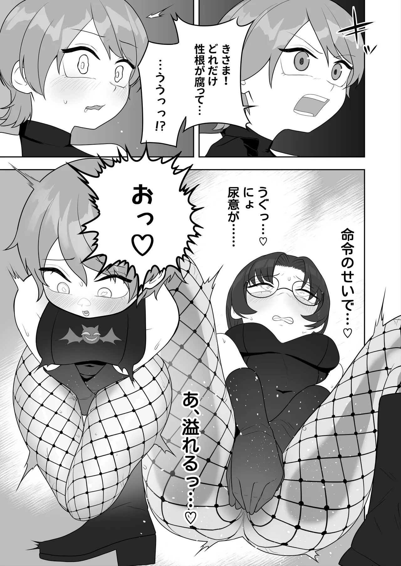 【TS/悪堕ち/戦闘員化】ブギブギ♡ザコメス教育 ～仮想世界でTS戦闘員化調教～ Page.15