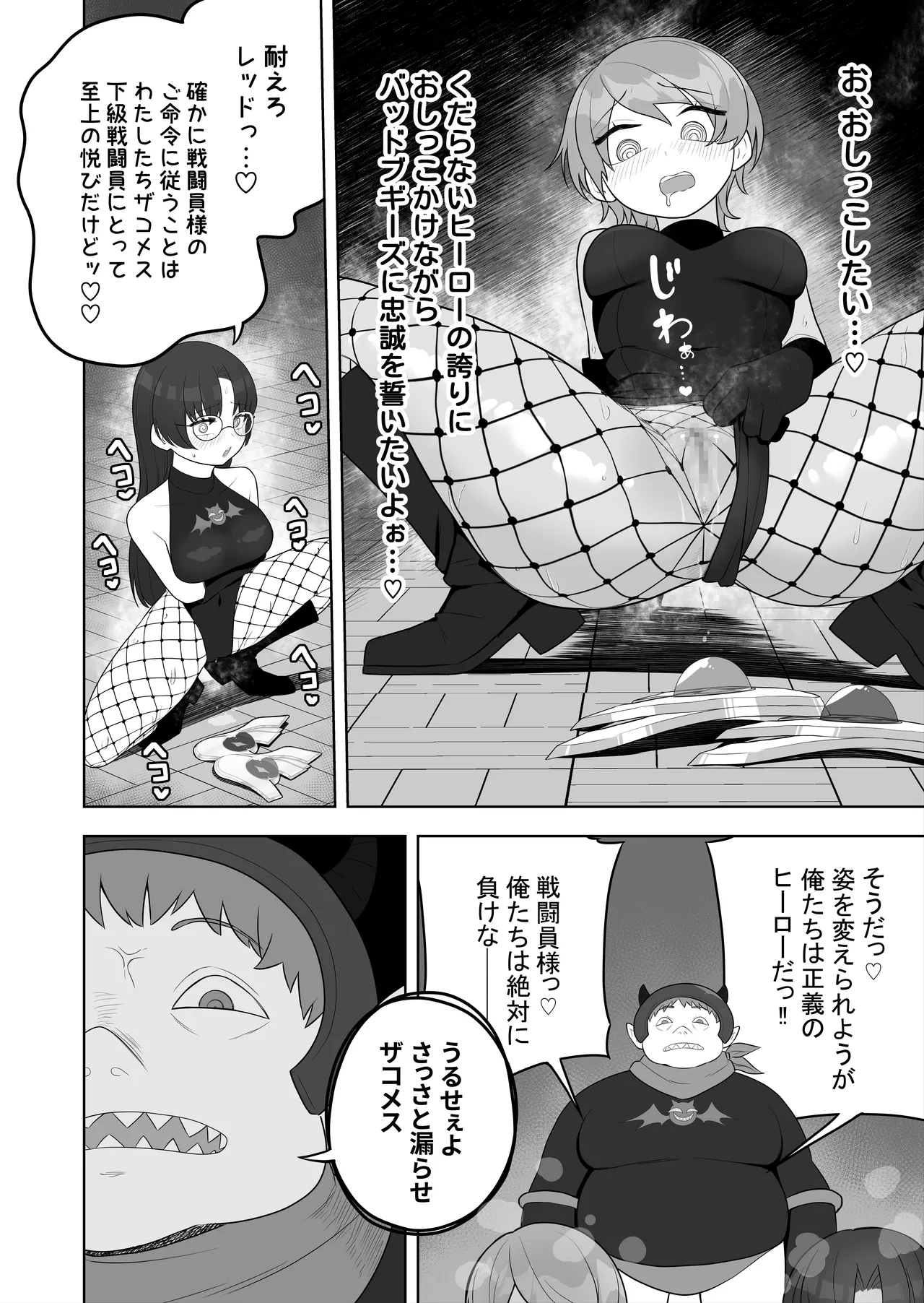 【TS/悪堕ち/戦闘員化】ブギブギ♡ザコメス教育 ～仮想世界でTS戦闘員化調教～ Page.16